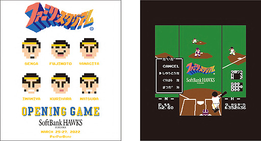 画像ギャラリー No.004のサムネイル画像 / 第1弾は「ファミリースタジアム」デザインのグッズ展開。福岡ソフトバンクホークス×バンダイナムコエンターテインメントコラボ実施中