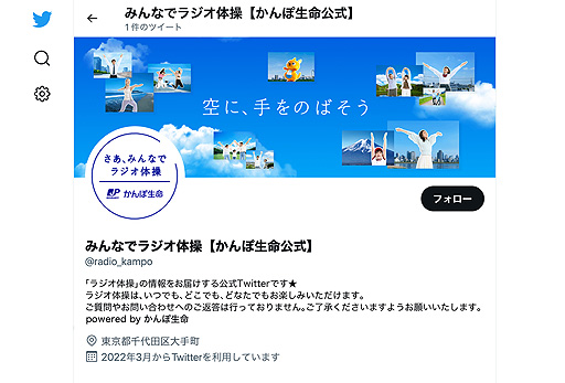 画像ギャラリー No.009のサムネイル画像 / ルカリオが“ラジオ体操応援ポケモン”に就任。かんぽ生命,就任式の様子やルカリオと子供達のラジオ体操の様子を収録したWeb動画を公開