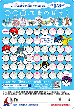 画像ギャラリー No.011のサムネイル画像 / ルカリオが“ラジオ体操応援ポケモン”に就任。かんぽ生命,就任式の様子やルカリオと子供達のラジオ体操の様子を収録したWeb動画を公開