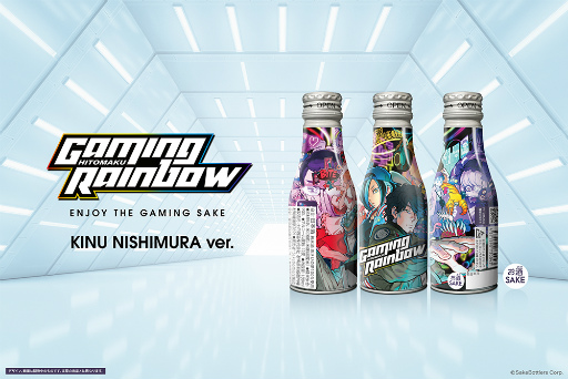 画像ギャラリー No.002のサムネイル画像 / ゲーミング日本酒「GAMING RAINBOW」,クラウドファンディングによる先行販売を実施