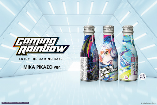画像ギャラリー No.008のサムネイル画像 / ゲーミング日本酒「GAMING RAINBOW」,クラウドファンディングによる先行販売を実施
