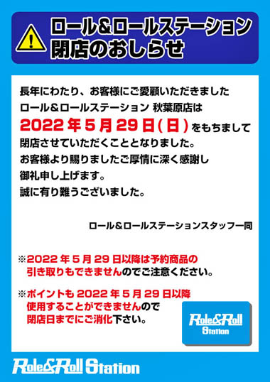 ���������꡼ No.001�Υ���ͥ������ / ���ʥ�������������Ź��Role&Roll Station ���ո�Ź�פ�5��29������Ź��ȯɽ