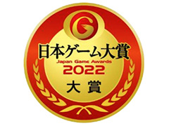 日本ゲーム大賞2022 年間作品部門の一般投票受付が本日スタート。投票するとPS5やSwitch（有機ELモデル），Xbox Series Xなどが抽選で当たる
