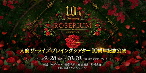 画像ギャラリー No.001のサムネイル画像 / 「人狼TLPT」10周年記念公演が9月より開催決定。出演者オーディションの実施も