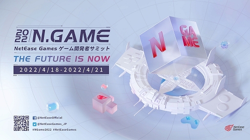 画像集#001のサムネイル/「NetEase Gamesゲーム開発者サミット2022」が4月18日から開催に。イベントのライブ配信も実施予定