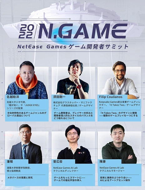 「NetEase Gamesゲーム開発者サミット2022」が4月18日から開催に。イベントのライブ配信も実施予定