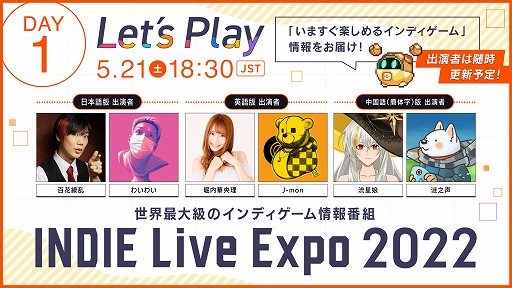 Indie Live Expo 22 の番組内容や出演者情報が公開に 1日目は人気ゲーム実況者が登場し ライブパフォーマンスは2日目の開催 Indie Live Expo 22 の番組内容や出演者情報が公開に 1日目は人気ゲーム実況者が登場し ライブパフォーマンスは2日目の開催