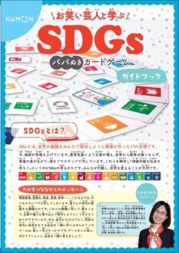 ���������꡼ No.003�Υ���ͥ������ / �֤��Ф��ݿͤȳؤ�SDGs�ХФ̤������ɥ�����פ�����ȯ�䡣�ХФ̤��Υ롼���ͷ�Ӥʤ���SDGs���δ��Ǥ���