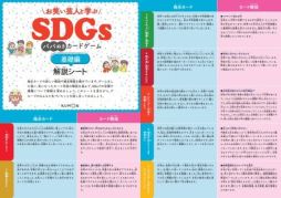 ���������꡼ No.004�Υ���ͥ������ / �֤��Ф��ݿͤȳؤ�SDGs�ХФ̤������ɥ�����פ�����ȯ�䡣�ХФ̤��Υ롼���ͷ�Ӥʤ���SDGs���δ��Ǥ���