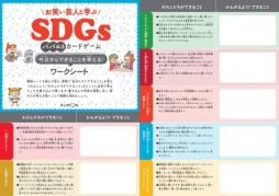 ���������꡼ No.005�Υ���ͥ������ / �֤��Ф��ݿͤȳؤ�SDGs�ХФ̤������ɥ�����פ�����ȯ�䡣�ХФ̤��Υ롼���ͷ�Ӥʤ���SDGs���δ��Ǥ���