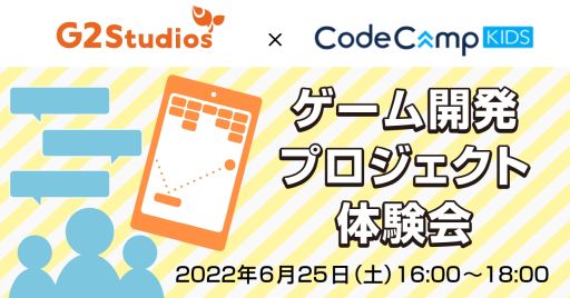 画像ギャラリー No.001のサムネイル画像 / プログラミング教室「CodeCampKIDS」に通う小中高生に向けたゲーム開発プロジェクト体験会が6月25日に開催決定