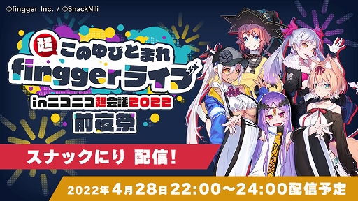 ���������꡼ No.004�Υ���ͥ������ / �������ۿ��ץ�åȥե������fingger�ס��˥��˥�Ķ���2022�ؤν�Ÿ��ǰ����4��28�������ۿ���»�