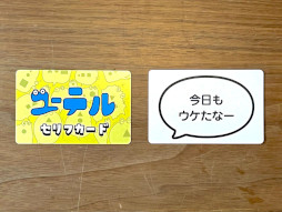 画像ギャラリー No.005のサムネイル画像 / 大喜利カードゲーム「ユーテル」,4月28日に発売。なすなかにしの中西茂樹さんがゲームデザイン