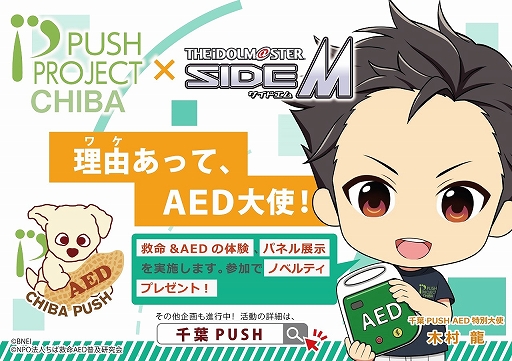 画像ギャラリー No.002のサムネイル画像 / 「アイドルマスター SideM」と“都立東京臨海広域防災公園”がコラボ。防災について学べるパネル展示や救命レッスンを実施