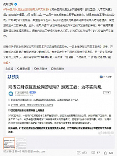 画像集#003のサムネイル/263日を経て，中国ゲーム業界が待ちこがれた版号（ライセンス）の発行が再開される