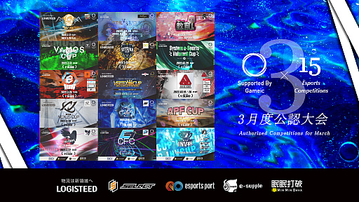 ���������꡼ No.002�Υ���ͥ������ / ���ܳ���esports����/Gameic���ָ�ǧ������١פ�3������»�