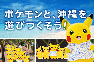 画像ギャラリー No.002のサムネイル画像 / 「そらとぶピカチュウプロジェクト」,沖縄・宮古島での取り組みをうるま市出身バンド・HYがPV形式で紹介する映像を公開