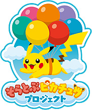 画像ギャラリー No.003のサムネイル画像 / 「そらとぶピカチュウプロジェクト」,沖縄・宮古島での取り組みをうるま市出身バンド・HYがPV形式で紹介する映像を公開