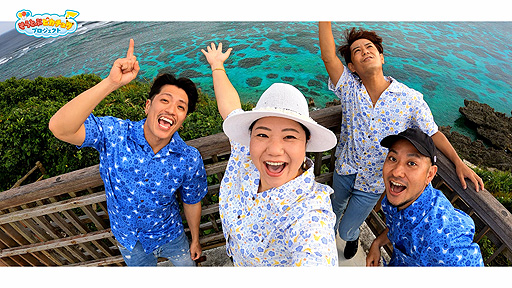 画像ギャラリー No.007のサムネイル画像 / 「そらとぶピカチュウプロジェクト」,沖縄・宮古島での取り組みをうるま市出身バンド・HYがPV形式で紹介する映像を公開