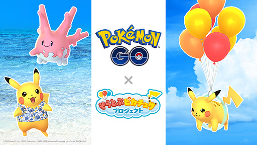 画像ギャラリー No.011のサムネイル画像 / 「そらとぶピカチュウプロジェクト」,沖縄・宮古島での取り組みをうるま市出身バンド・HYがPV形式で紹介する映像を公開