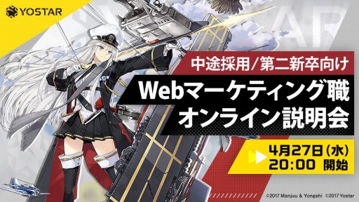 ���������꡼ No.001�Υ���ͥ������ / Yostar ��Web�ޡ����ƥ��󥰿����оݤȤ�������饤�����������4��27���˳���