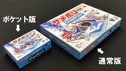 画像ギャラリー No.002のサムネイル画像 / モノポリー型ボードゲーム「サメポリー」,持ち運びに便利なポケット版発売