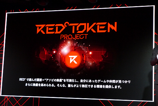 画像ギャラリー No.013のサムネイル画像 / 東京タワーのeスポーツ施設,「RED°TOKYO TOWER OPENING CEREMONY」がオープン。「FF15」の田畑氏とのメタバース開発も明かされた,オープンイベントをレポート