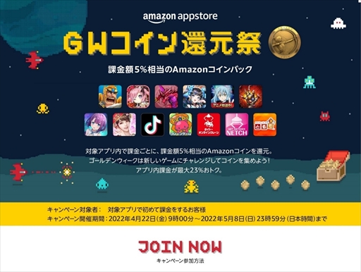 画像ギャラリー No.001のサムネイル画像 / 「Amazon アプリストア GW コイン還元祭」が開催に。対象ゲームの課金額の5%がコインバックされる