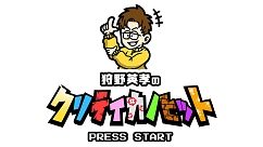 画像ギャラリー No.001のサムネイル画像 / Web動画コンテンツ「狩野英孝のクリティカノヒット」の新作動画が本日21:00より配信に