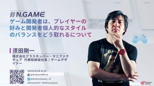 画像集#002のサムネイル/グラスホッパー・マニファクチュアの須田剛一氏がクリエイティブのスタイルを語り，ゲーム業界の新人にメッセージを贈る