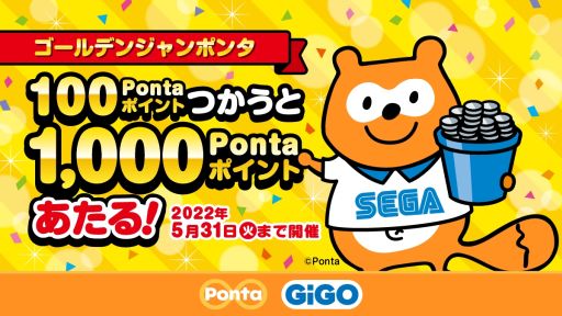 画像ギャラリー No.001のサムネイル画像 / 「ゴールデンジャンポンタ」キャンペーンが全国のGiGO,セガのお店で4月26日から開催