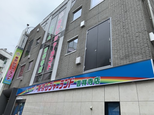 画像集#002のサムネイル/「東京レジャーランド吉祥寺店」が4月27日にオープン。吉祥寺駅から徒歩2分