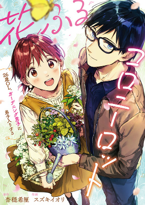 画像ギャラリー No.013のサムネイル画像 / 聴いて楽しむ“ボイスコミック”を取り扱うマンガアプリ「comipo」がサービスイン。viviONが新しいマンガ体験を提供