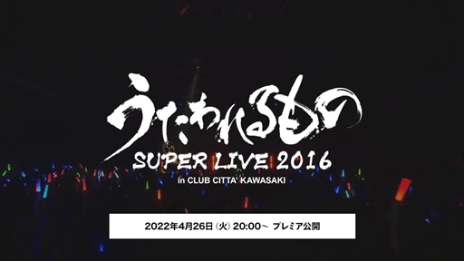 ꡼ No.001 | ֤Ρץ꡼20ǯ֤ SUPER LIVE 2016פ̵Twitterץ쥼ȥڡ»
