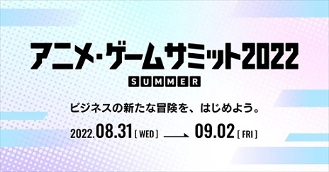 ȸ饤Ÿ֥˥ᡦॵߥå 2022 Summerפ831곫ŤˡŸߤμդ⥹