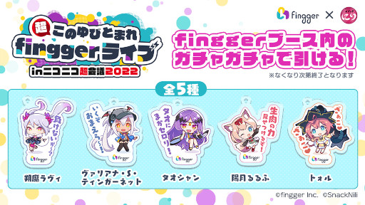 画像ギャラリー No.006のサムネイル画像 / 「fingger」,“ニコニコ超会議2022”に出展するブースでプレイされるコンテンツ情報を公開