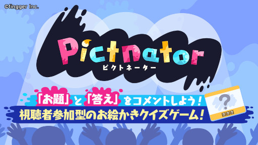 画像ギャラリー No.007のサムネイル画像 / 「fingger」,“ニコニコ超会議2022”に出展するブースでプレイされるコンテンツ情報を公開