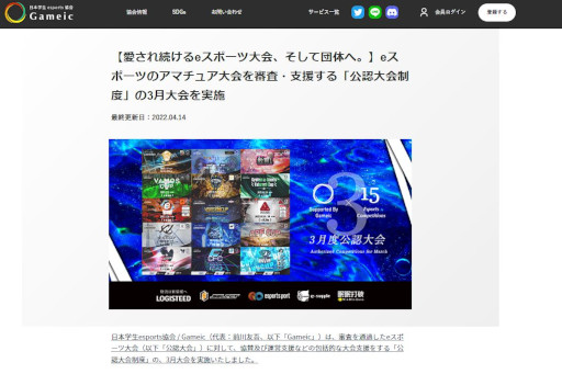 ���������꡼ No.006�Υ���ͥ������ / ���ܳ���esports���� / Gameic��5���ٸ�ǧ���θ���򳫻�