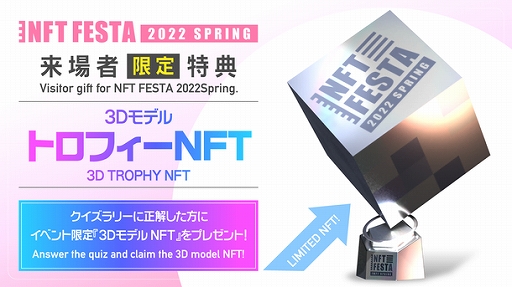 画像ギャラリー No.005のサムネイル画像 / メタバース上のNFT展示会「NFT FESTA 2022SPRING」,4月29日から開催
