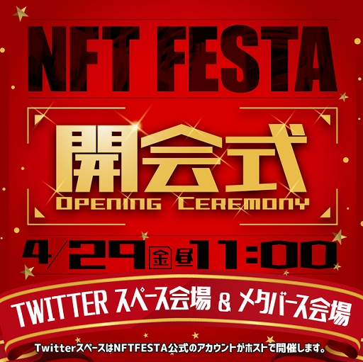 画像ギャラリー No.006のサムネイル画像 / メタバース上のNFT展示会「NFT FESTA 2022SPRING」,4月29日から開催
