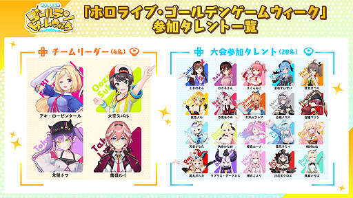 画像ギャラリー No.003のサムネイル画像 / 女性VTuberグループ・ホロライブ,所属VTuber合計24名が出場する大型ゲーム大会「ホロライブ・ゴールデンゲームウィーク」を開催へ