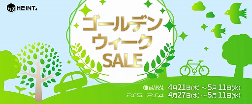 画像ギャラリー No.008のサムネイル画像 / ゴールデンウィークのセール情報まとめ。話題の新作や気になっていたタイトルをこの機会に遊んでみよう