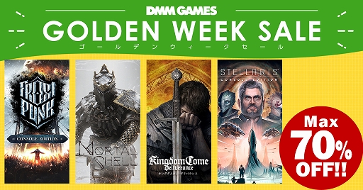 画像ギャラリー No.009のサムネイル画像 / ゴールデンウィークのセール情報まとめ。話題の新作や気になっていたタイトルをこの機会に遊んでみよう