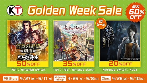 画像ギャラリー No.012のサムネイル画像 / ゴールデンウィークのセール情報まとめ。話題の新作や気になっていたタイトルをこの機会に遊んでみよう