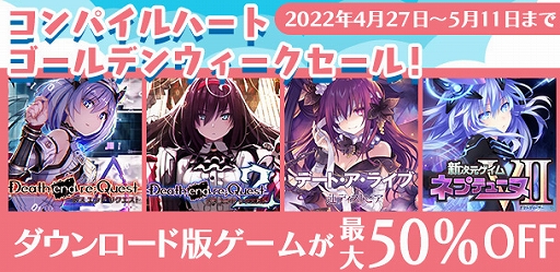 画像ギャラリー No.013のサムネイル画像 / ゴールデンウィークのセール情報まとめ。話題の新作や気になっていたタイトルをこの機会に遊んでみよう