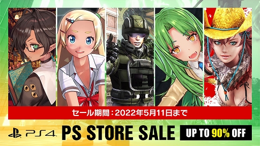 画像ギャラリー No.024のサムネイル画像 / ゴールデンウィークのセール情報まとめ。話題の新作や気になっていたタイトルをこの機会に遊んでみよう