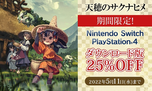 画像ギャラリー No.030のサムネイル画像 / ゴールデンウィークのセール情報まとめ。話題の新作や気になっていたタイトルをこの機会に遊んでみよう