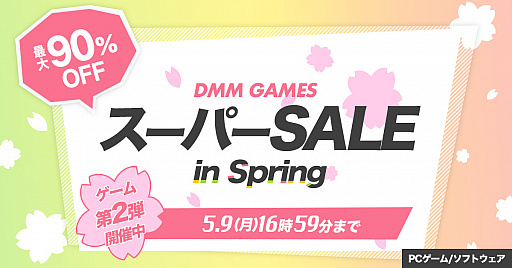 画像ギャラリー No.034のサムネイル画像 / ゴールデンウィークのセール情報まとめ。話題の新作や気になっていたタイトルをこの機会に遊んでみよう