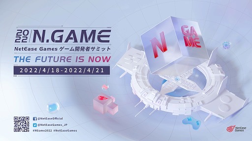 画像ギャラリー No.001のサムネイル画像 / 「N.GAME NetEase Gamesゲーム開発者サミット2022」閉幕。ハイライトが公開に