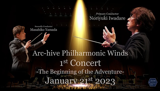 画像ギャラリー No.001のサムネイル画像 / ゲーム音楽専門楽団「Arc-hive Philharmonic Winds」,第1回公演の演奏タイトルを追加発表